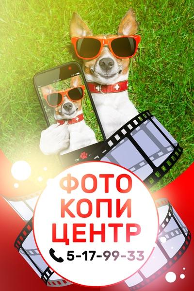 Фотокопицентр На-Мусина